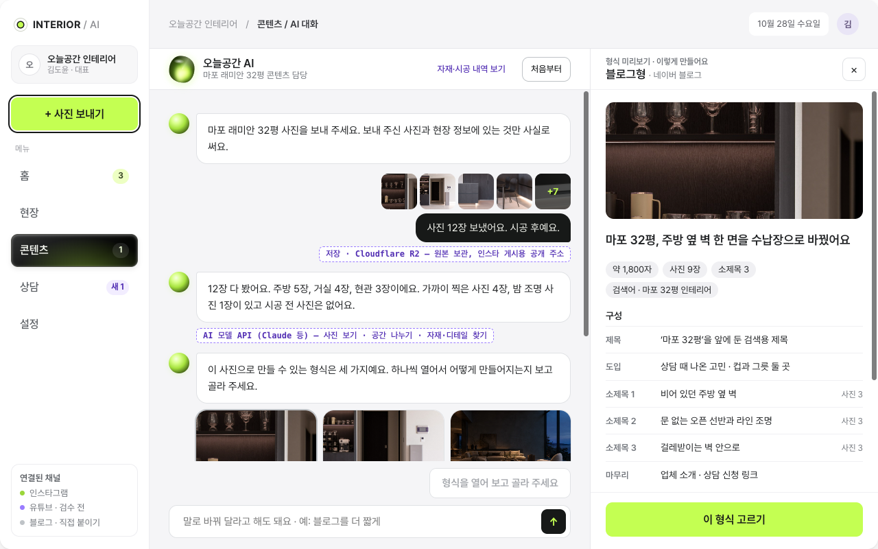 온워키 AI 대화 디자인 예시